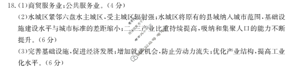 贵州省金太阳2025届高三联考9月(25-27C)地理答案