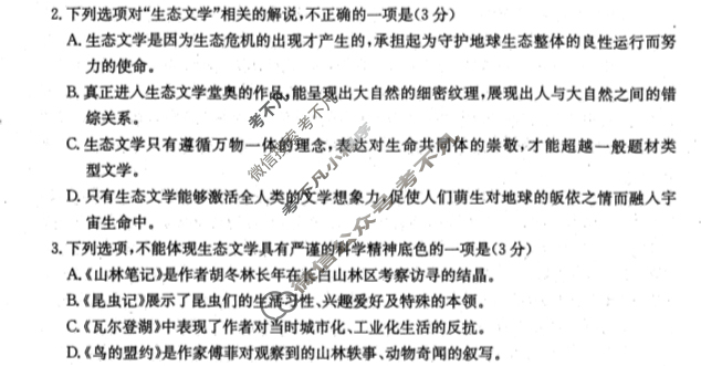 贵州省金太阳2025届高三联考9月(25-27C)语文试题