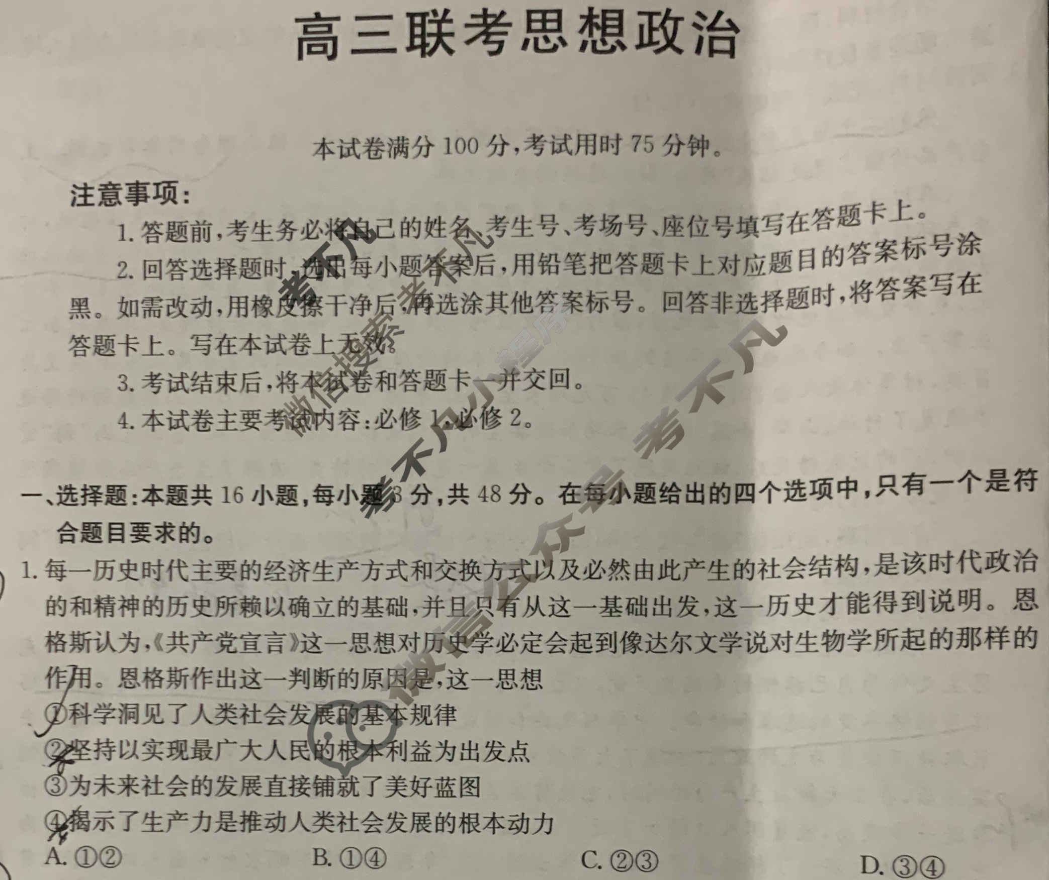 贵州省金太阳2025届高三联考9月(25-28C)政治试题