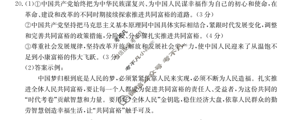 贵州省金太阳2025届高三联考9月(25-28C)政治答案