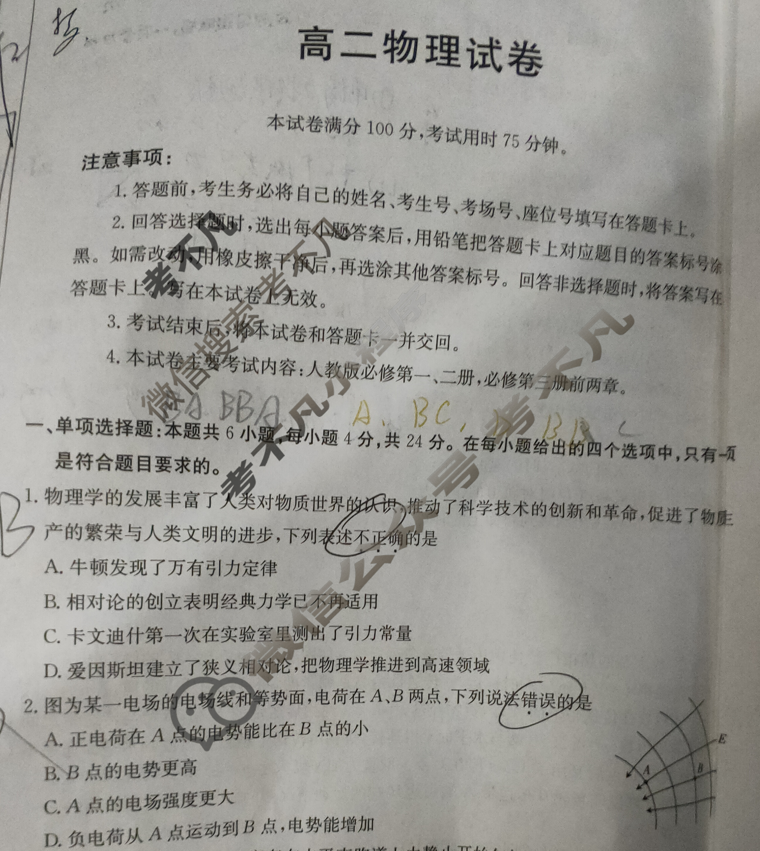 湖南省2024-2025学年高二金太阳9月联考(25-18B)物理试题