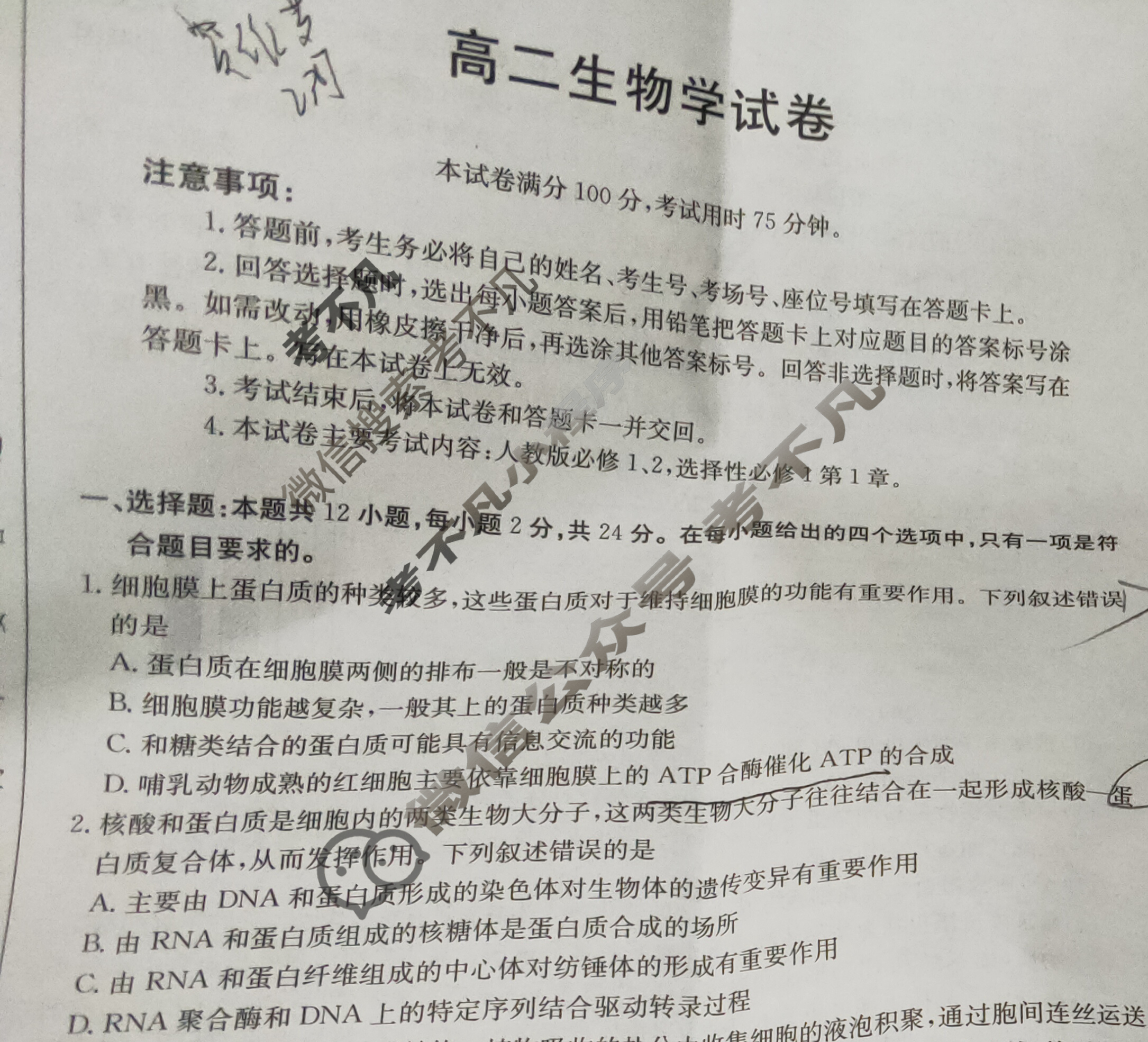 湖南省2024-2025学年高二金太阳9月联考(25-18B)生物试题