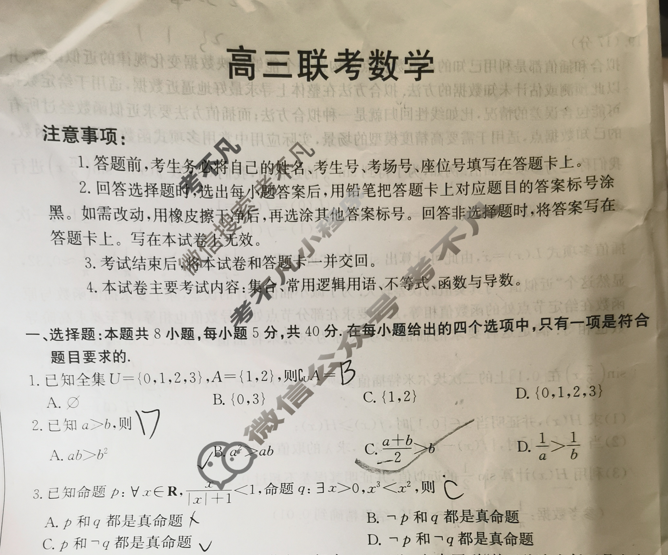 贵州省金太阳2025届高三联考9月(25-27C)数学试题