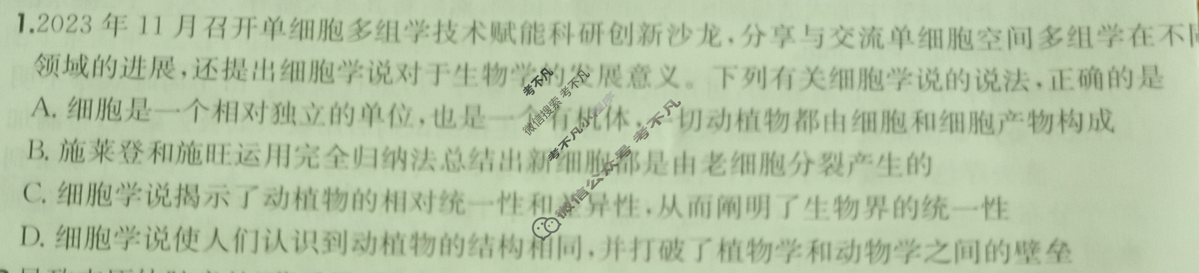 2025年高三第一轮复习周测卷·生物学[25·G3ZCJ(新高考)·生物学-R-必考-HAIN](一)1试题