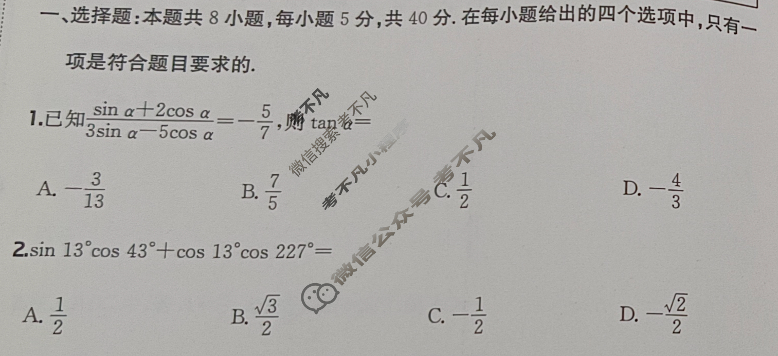 2025年全国100所名校高三单元测试示范卷·数学[25·G3DY(新高考)·数学-R-必考-Y](八)8试题