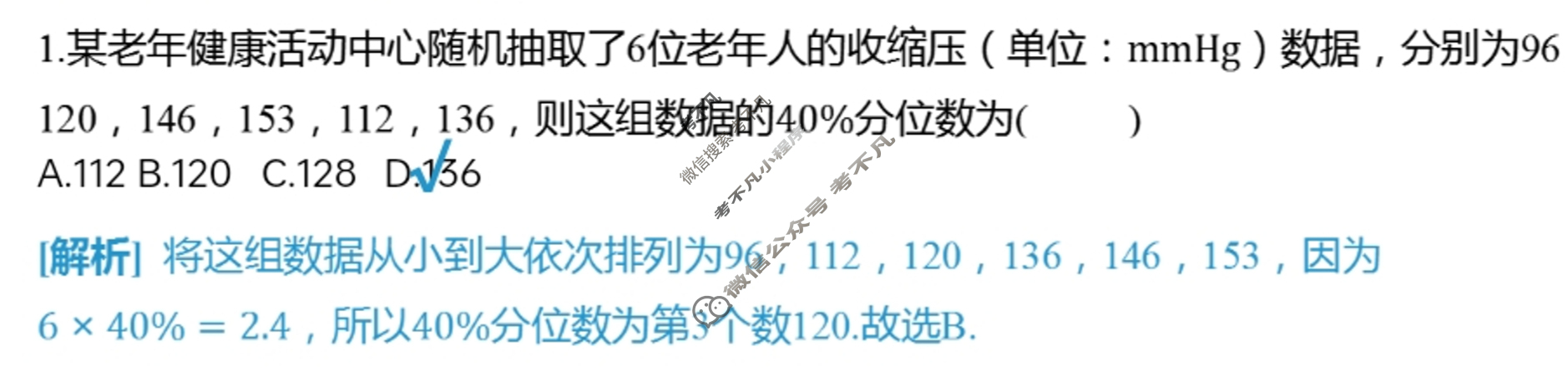 衡水金卷先享题 2024-2025学年度高三一轮复习摸底测试卷·摸底卷[A]数学(一)1答案