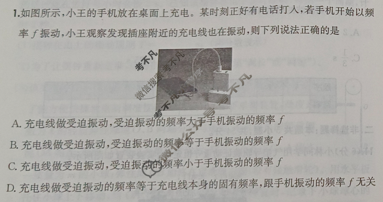 2025年全国100所名校高三单元测试示范卷·物理[25·G3DY(新高考)·物理-R-必考-QGB](九)9试题