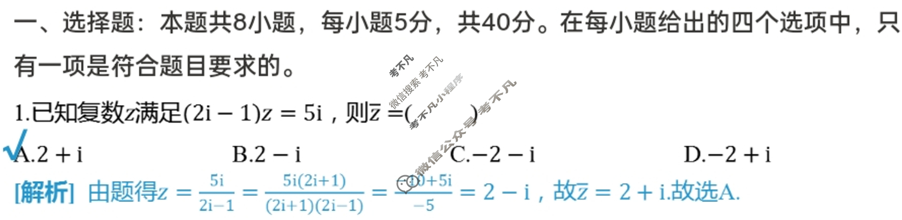 衡水金卷先享题 2024-2025学年度高三一轮复习摸底测试卷·摸底卷[A]数学(三)3答案