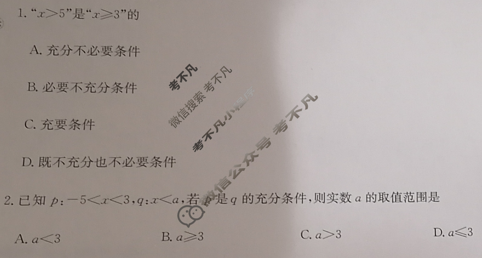 2025年卷行天下·周测卷 数学(三)3[25ZC·数学-RA-必修第一册-N]试题