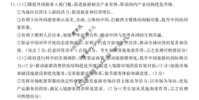 贵州省金太阳2025届高三联考9月(25-27C)政治答案