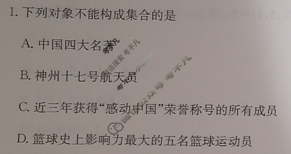 2025年卷行天下·周测卷 数学(一)1[25ZC·数学-RA-必修第一册-N]试题