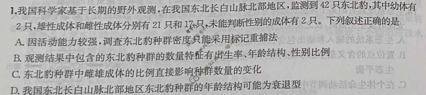 2025年全国100所名校高三单元测试示范卷·生物学[25·G3DY(新高考)·生物学-R-必考-QGB](二十一)21试题