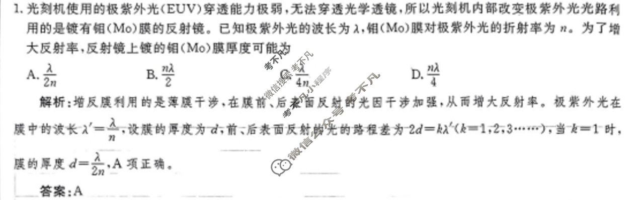 衡水金卷先享题 2024-2025学年度高三一轮复习摸底测试卷·摸底卷[HN]物理(一)1答案