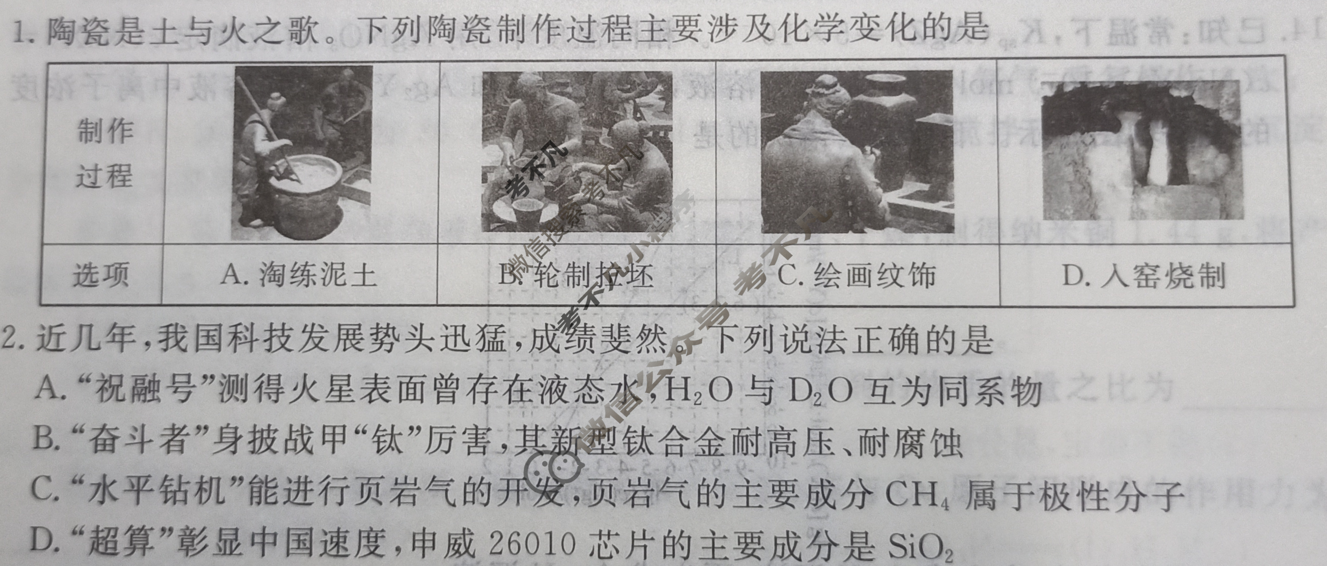 衡水金卷先享题 2024-2025学年度高三一轮复习摸底测试卷·摸底卷[HN]化学(一)1试题