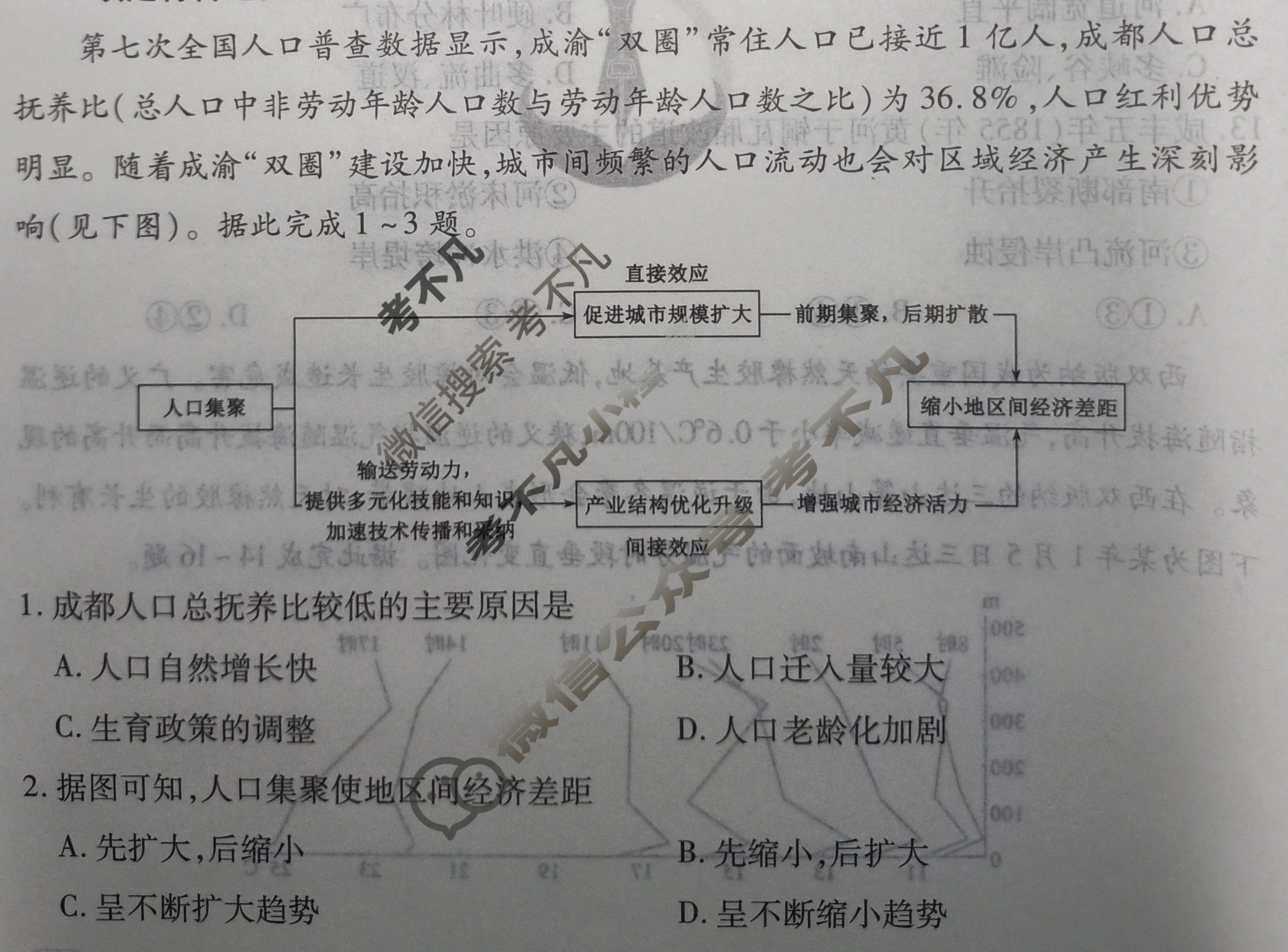 衡水金卷先享题 2024-2025学年度高三一轮复习摸底测试卷·摸底卷[HN]地理(一)1试题