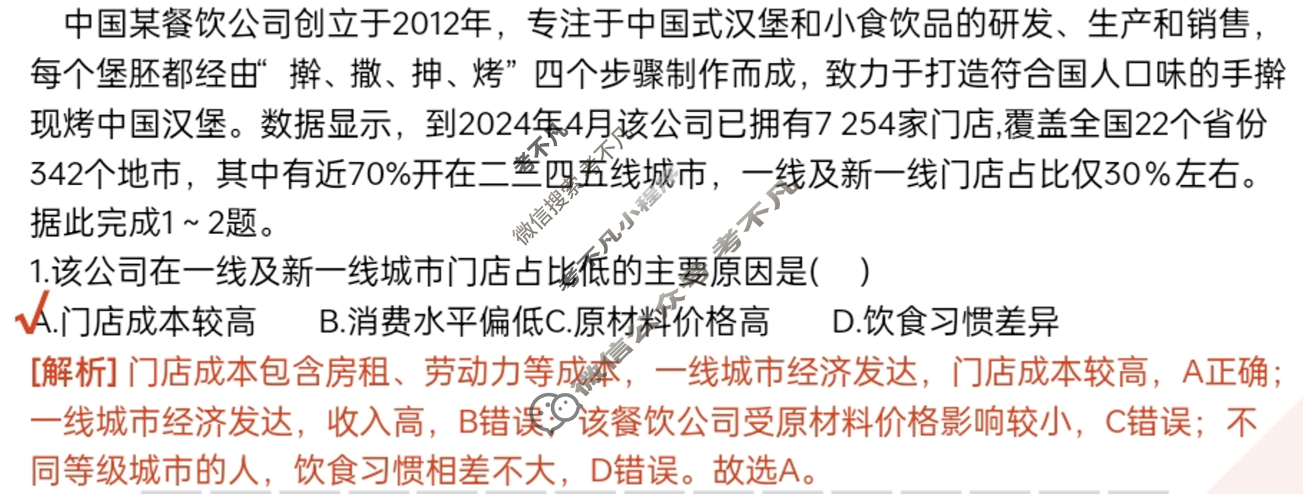 衡水金卷先享题 2024-2025学年度高三一轮复习摸底测试卷·摸底卷[HN]地理(三)3答案