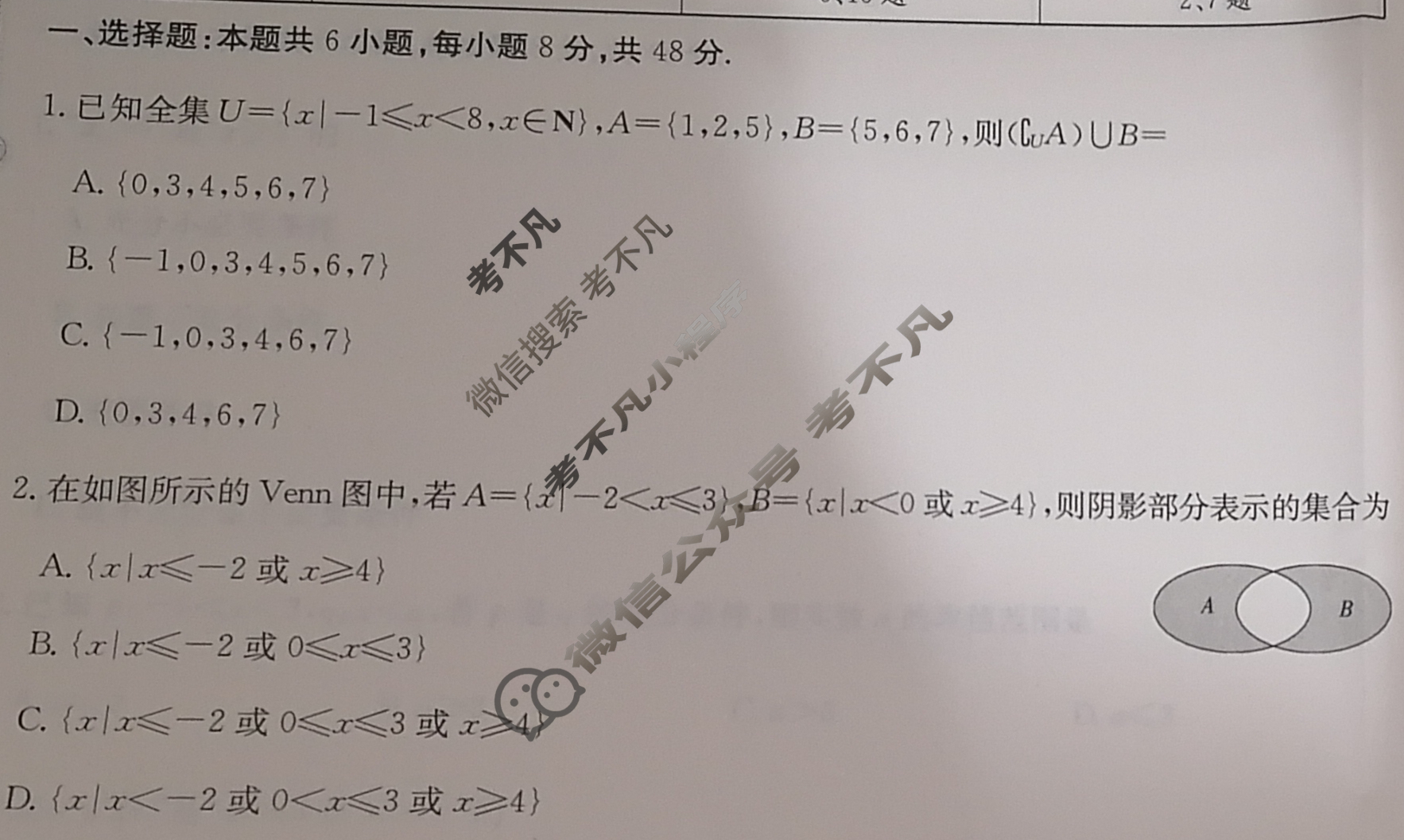 2025年卷行天下·周测卷 数学(二)2[25ZC·数学-RA-必修第一册-N]试题