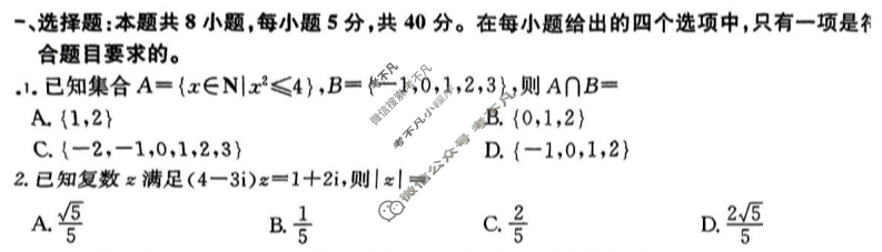 [九师联盟]2025届青海省高三开学摸底考试(25-L-038C)数学试题