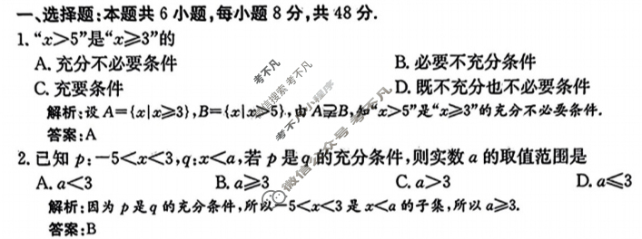 2025年卷行天下·周测卷 数学(三)3[25ZC·数学-RA-必修第一册-N]答案