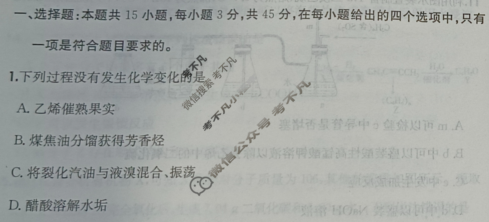 2025年全国100所名校高三单元测试示范卷·化学[25·G3DY(新高考)·化学-R-必考-QGB](十六)16试题