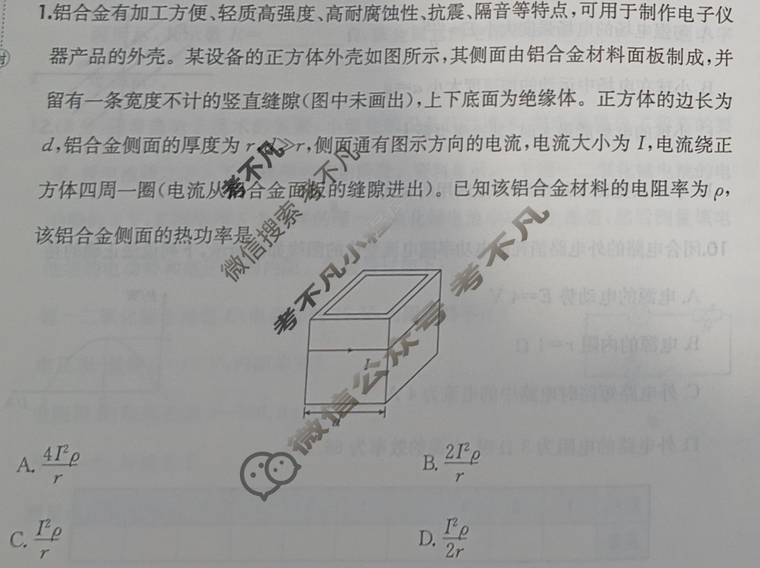 2025年全国100所名校高三单元测试示范卷·物理[25·G3DY(新高考)·物理-R-必考-QGB](十三)13试题