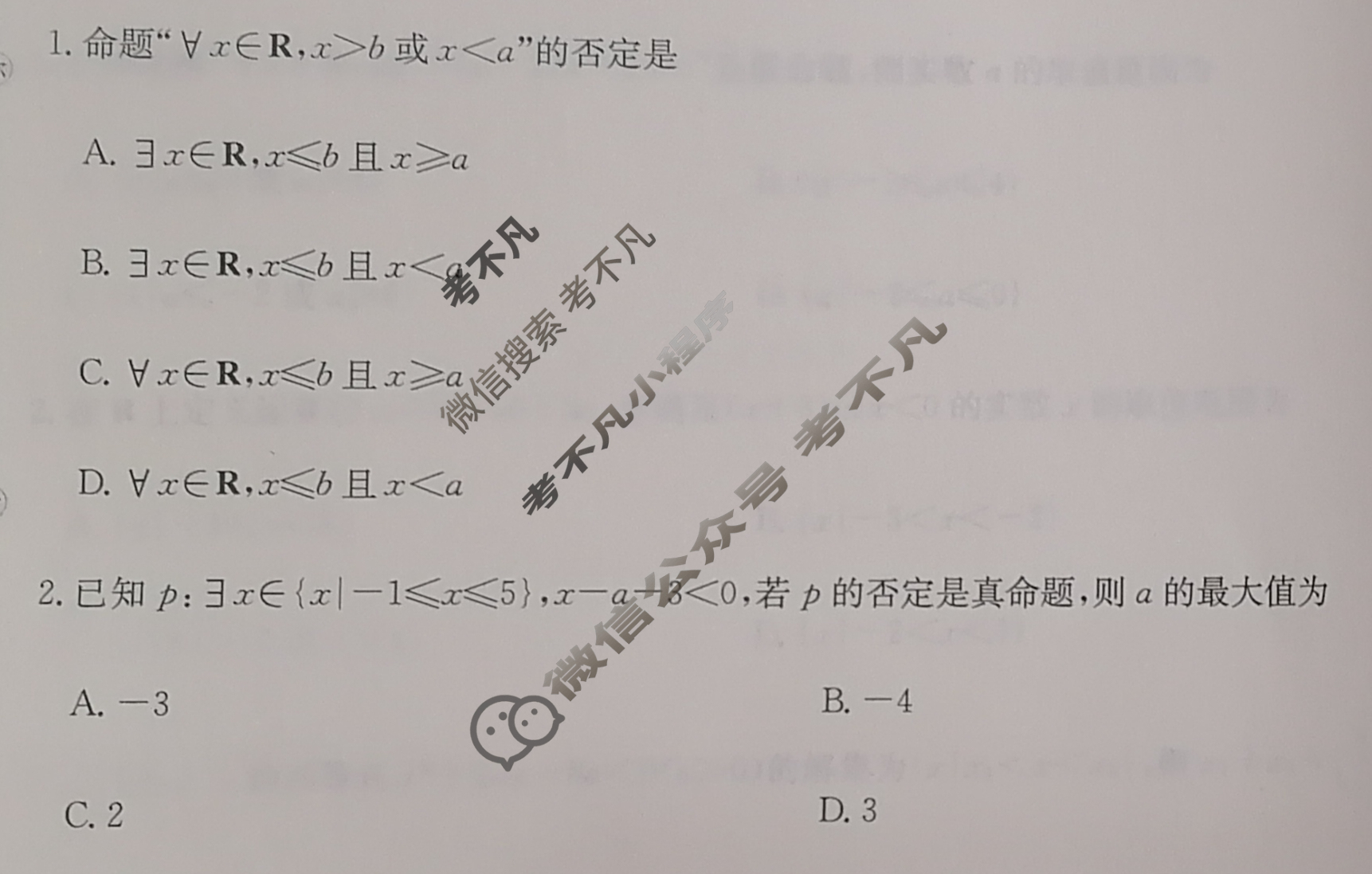 2025年卷行天下·周测卷 数学(四)4[25ZC·数学-RA-必修第一册-N]试题