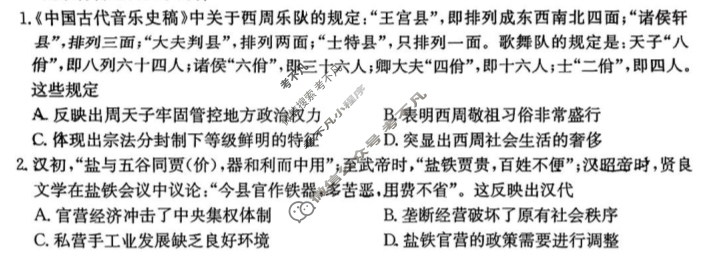 [九师联盟]2025届青海省高三开学摸底考试(25-L-038C)历史试题