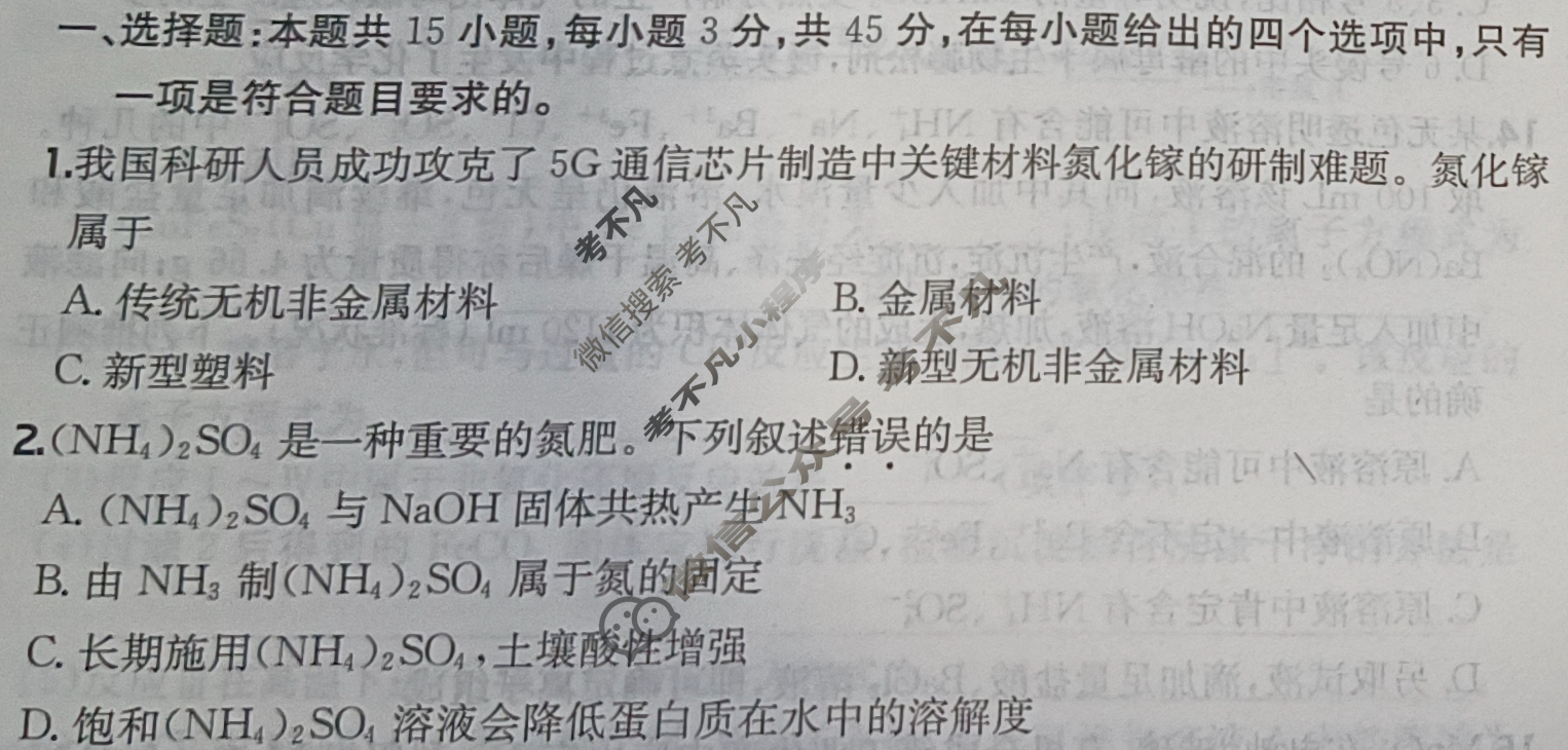 2025年全国100所名校高三单元测试示范卷·化学[25·G3DY(新高考)·化学-R-必考-QGB](七)7试题