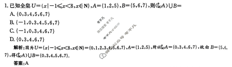 2025年卷行天下·周测卷 数学(二)2[25ZC·数学-RA-必修第一册-N]答案