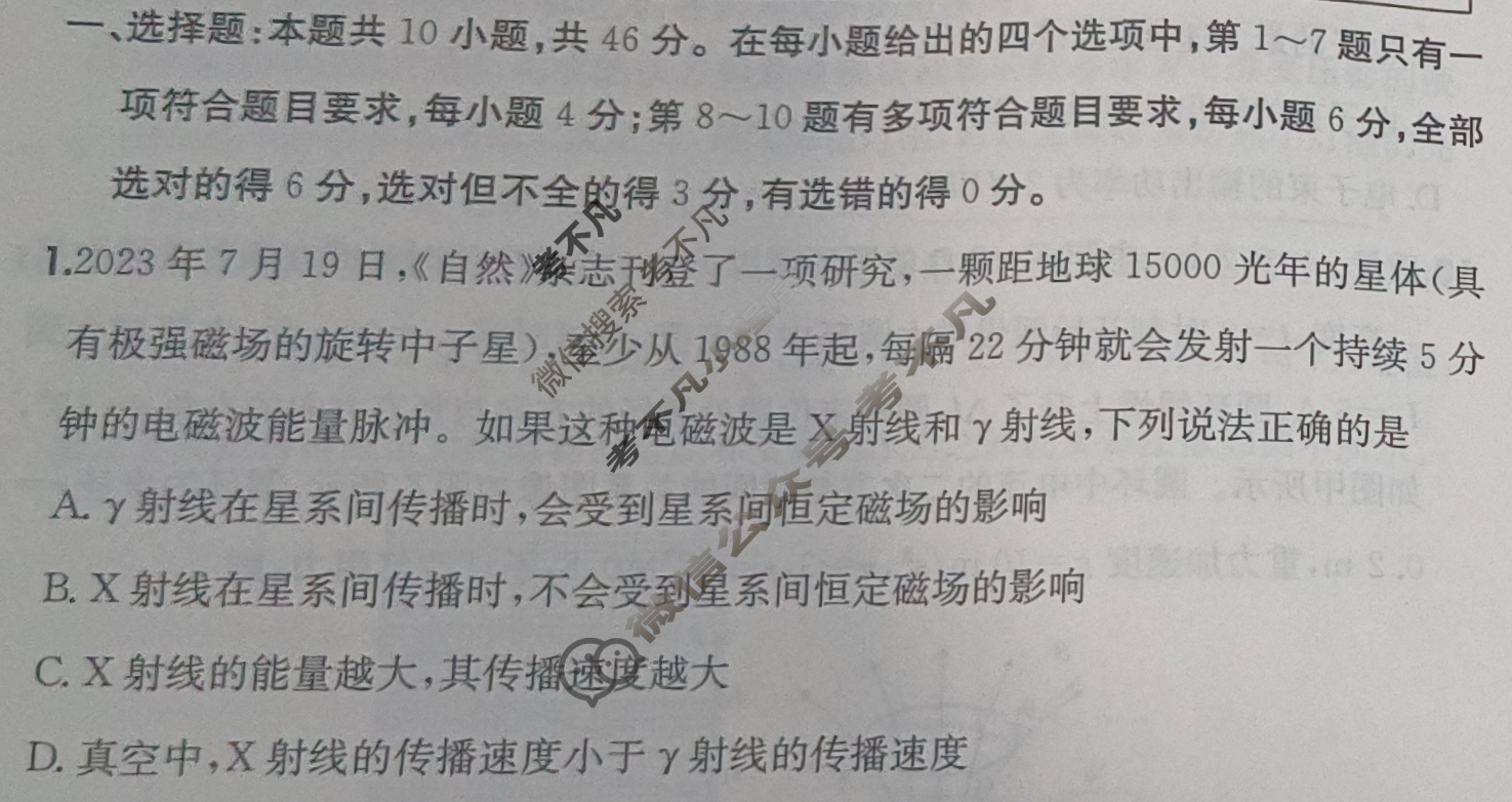 2025年全国100所名校高三单元测试示范卷·物理[25·G3DY(新高考)·物理-R-必考-QGB](十七)17试题