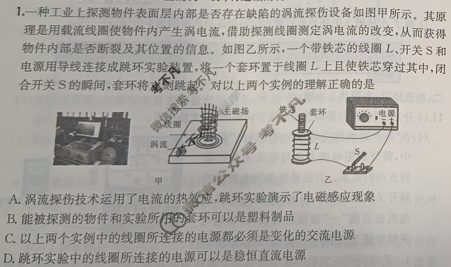 2025年全国100所名校高三单元测试示范卷·物理[25·G3DY(新高考)·物理-R-必考-QGB](十六)16试题