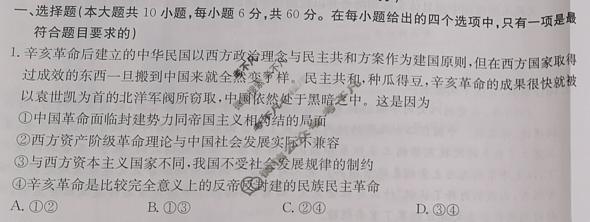 2025年卷行天下·周测卷 思想政治(二)2[25ZCYK·思想政治-R-必修1-QG]试题