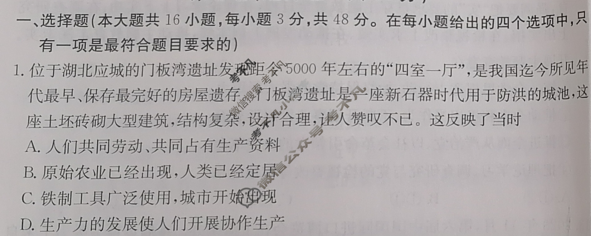 2025年卷行天下·月考卷 思想政治(二)2[25YK·思想政治-R-必修1-QGC]试题
