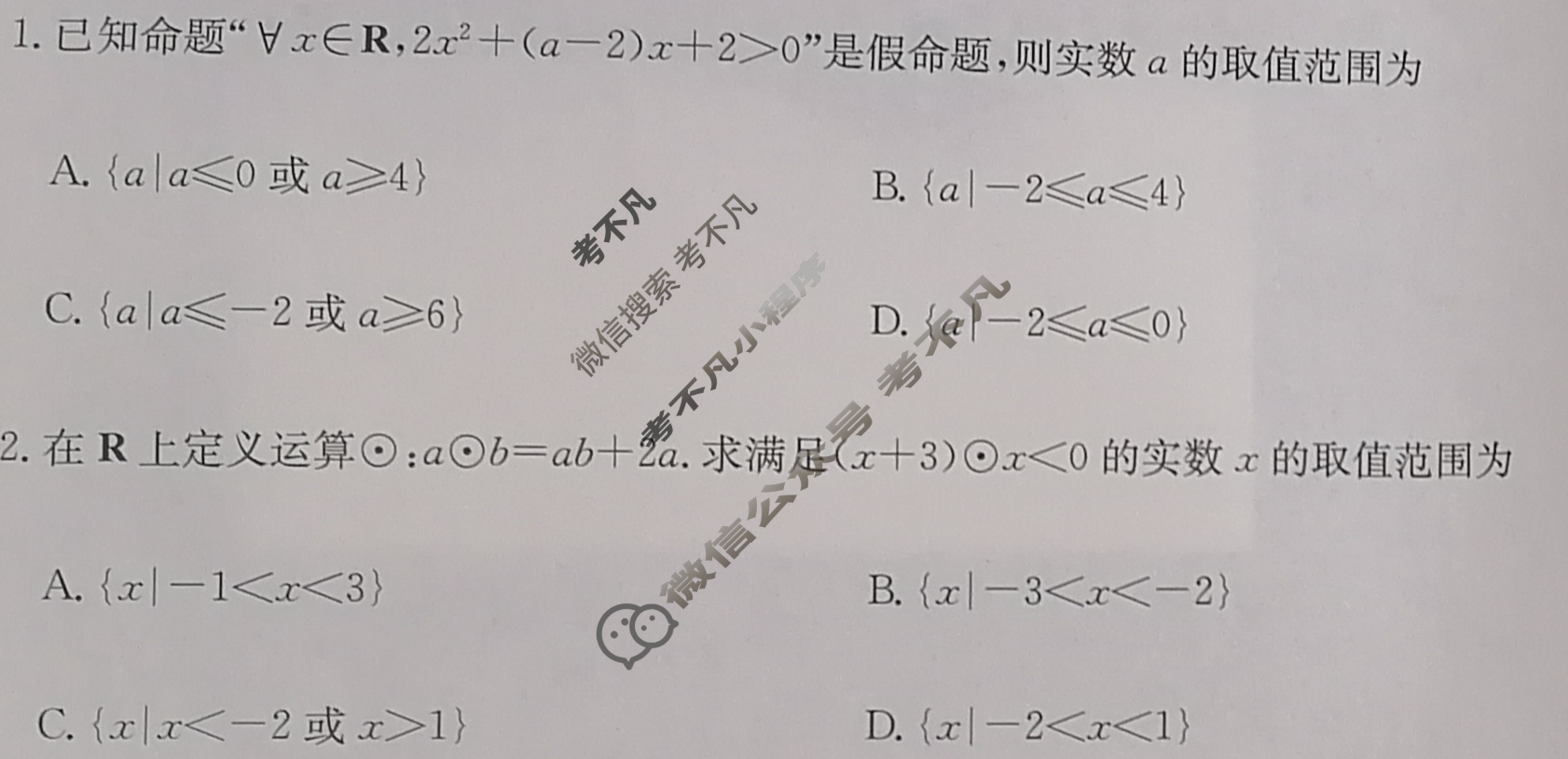 2025年卷行天下·周测卷 数学(七)7[25ZC·数学-RA-必修第一册-N]试题