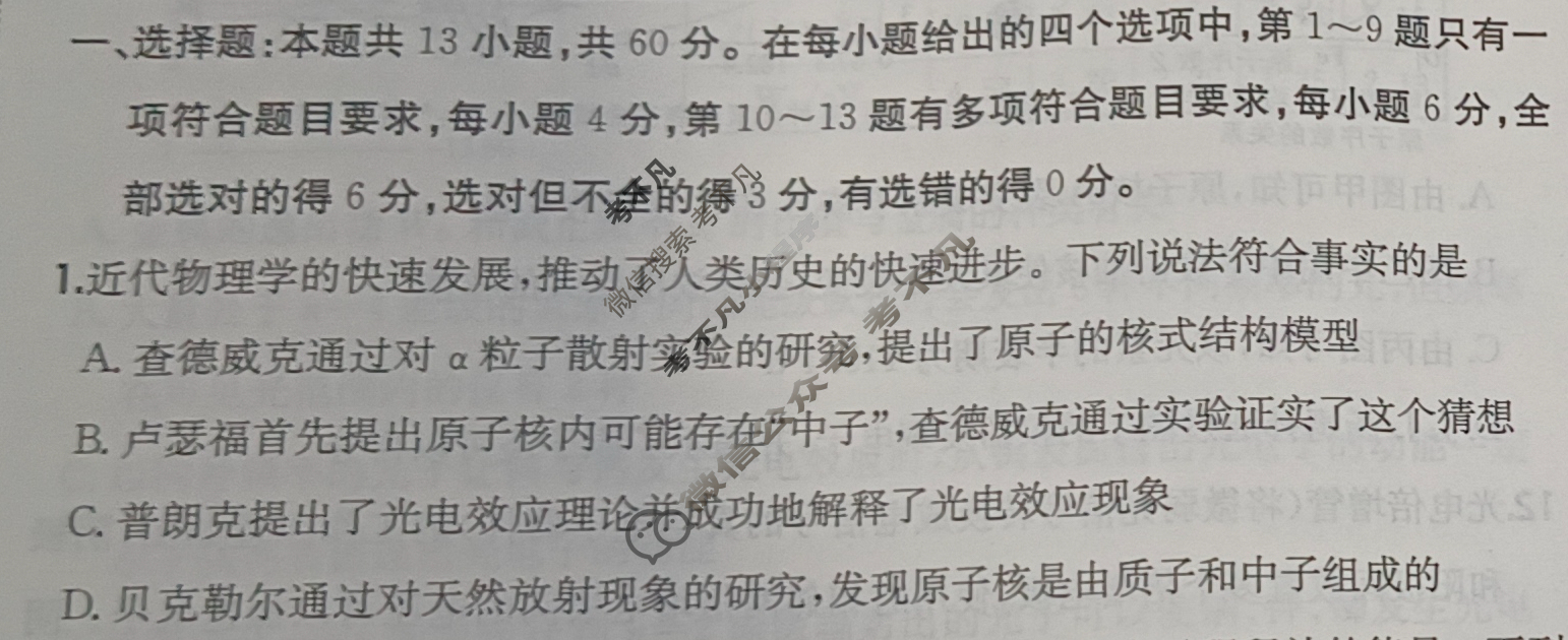 2025年全国100所名校高三单元测试示范卷·物理[25·G3DY(新高考)·物理-R-必考-QGB](二十一)21试题