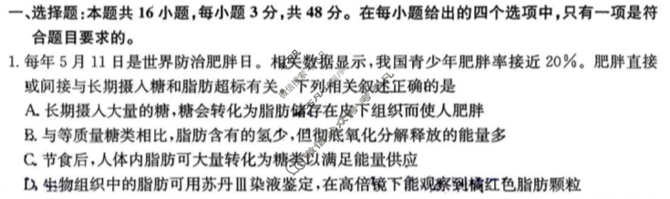 [九师联盟]2025届青海省高三开学摸底考试(25-L-038C)生物试题