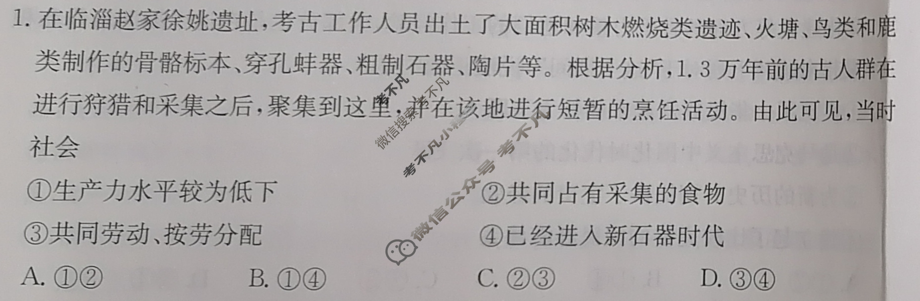 2025年卷行天下·月考卷 思想政治(一)1[25YK·思想政治-R-必修1-QGC]试题