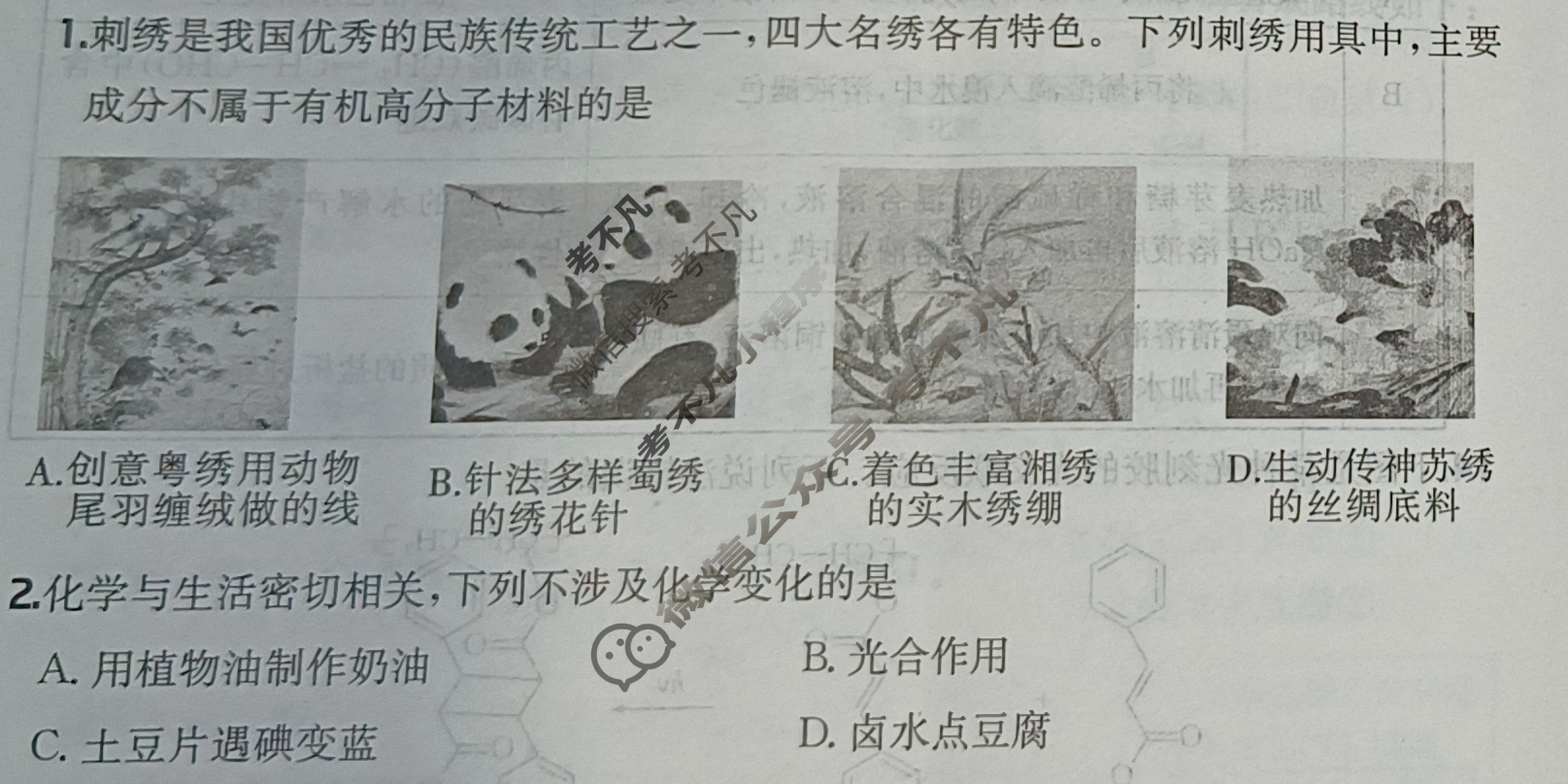 2025年全国100所名校高三单元测试示范卷·化学[25·G3DY(新高考)·化学-R-必考-QGB](十八)18试题