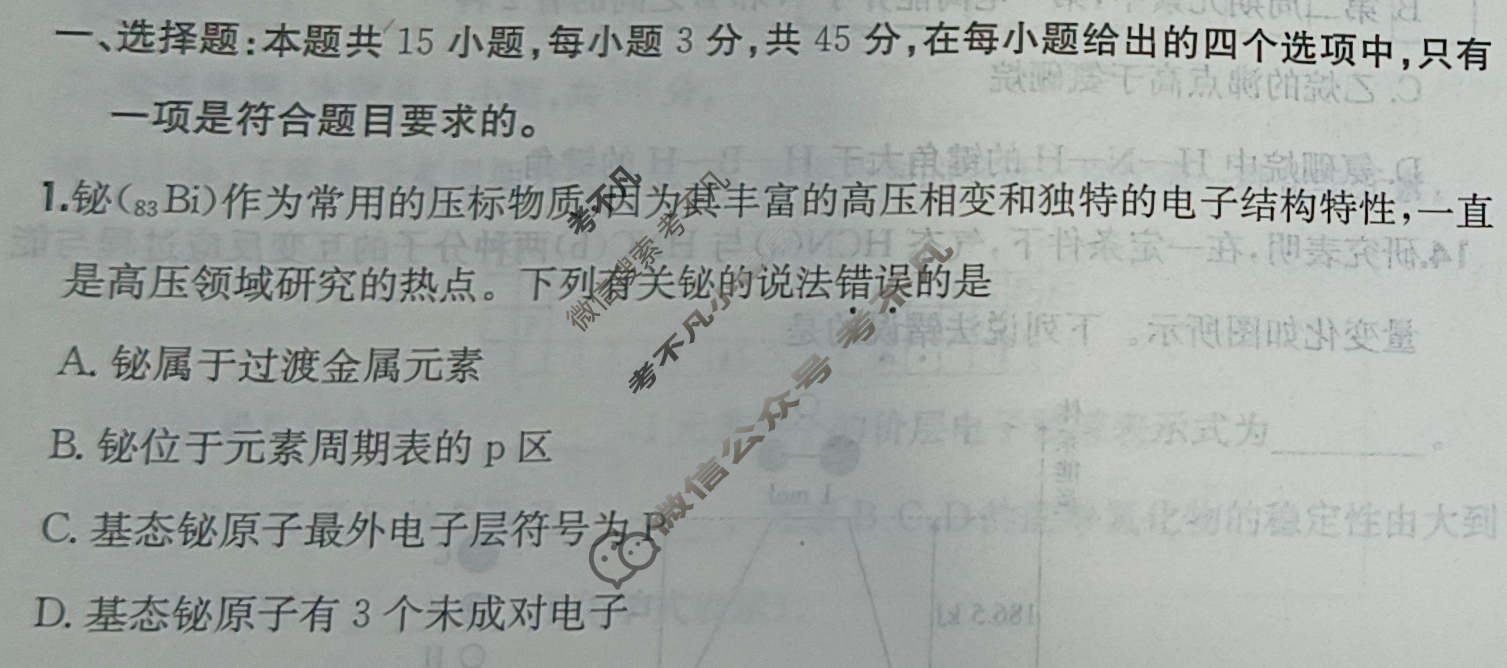 2025年全国100所名校高三单元测试示范卷·化学[25·G3DY(新高考)·化学-R-必考-QGB](九)9试题
