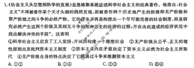 [九师联盟]2025届青海省高三开学摸底考试(25-L-038C)政治试题