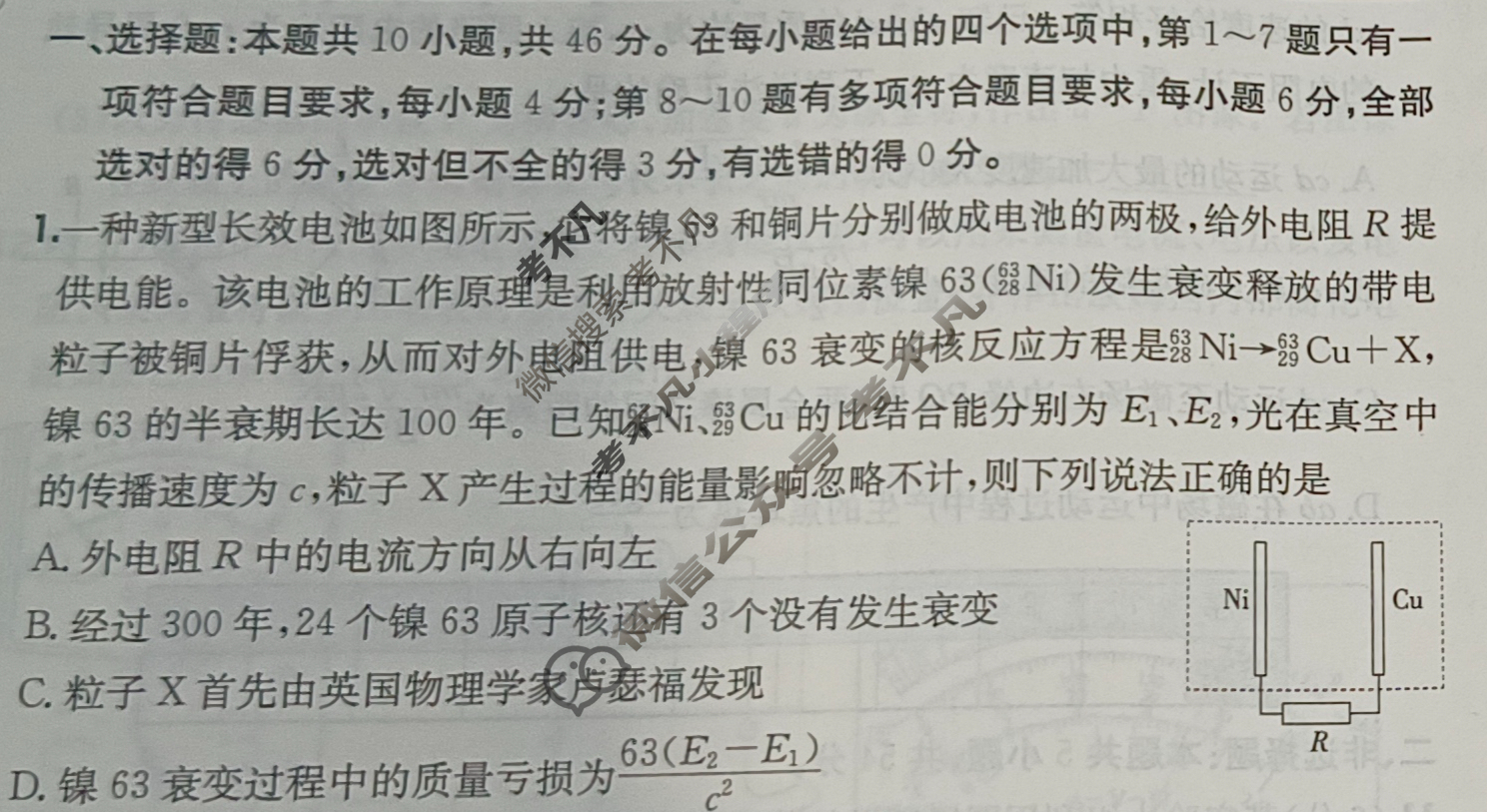 2025年全国100所名校高三单元测试示范卷·物理[25·G3DY(新高考)·物理-R-必考-QGB](二十二)22试题