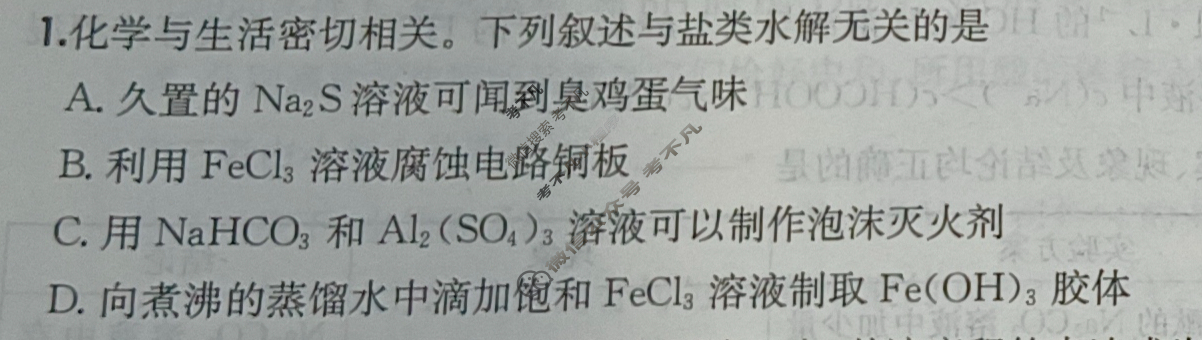 2025年全国100所名校高三单元测试示范卷·化学[25·G3DY(新高考)·化学-R-必考-QGB](十四)14试题