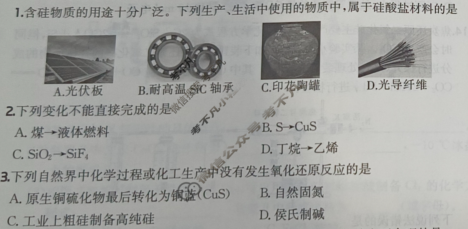 2025年全国100所名校高三单元测试示范卷·化学[25·G3DY(新高考)·化学-R-必考-QGB](六)6试题