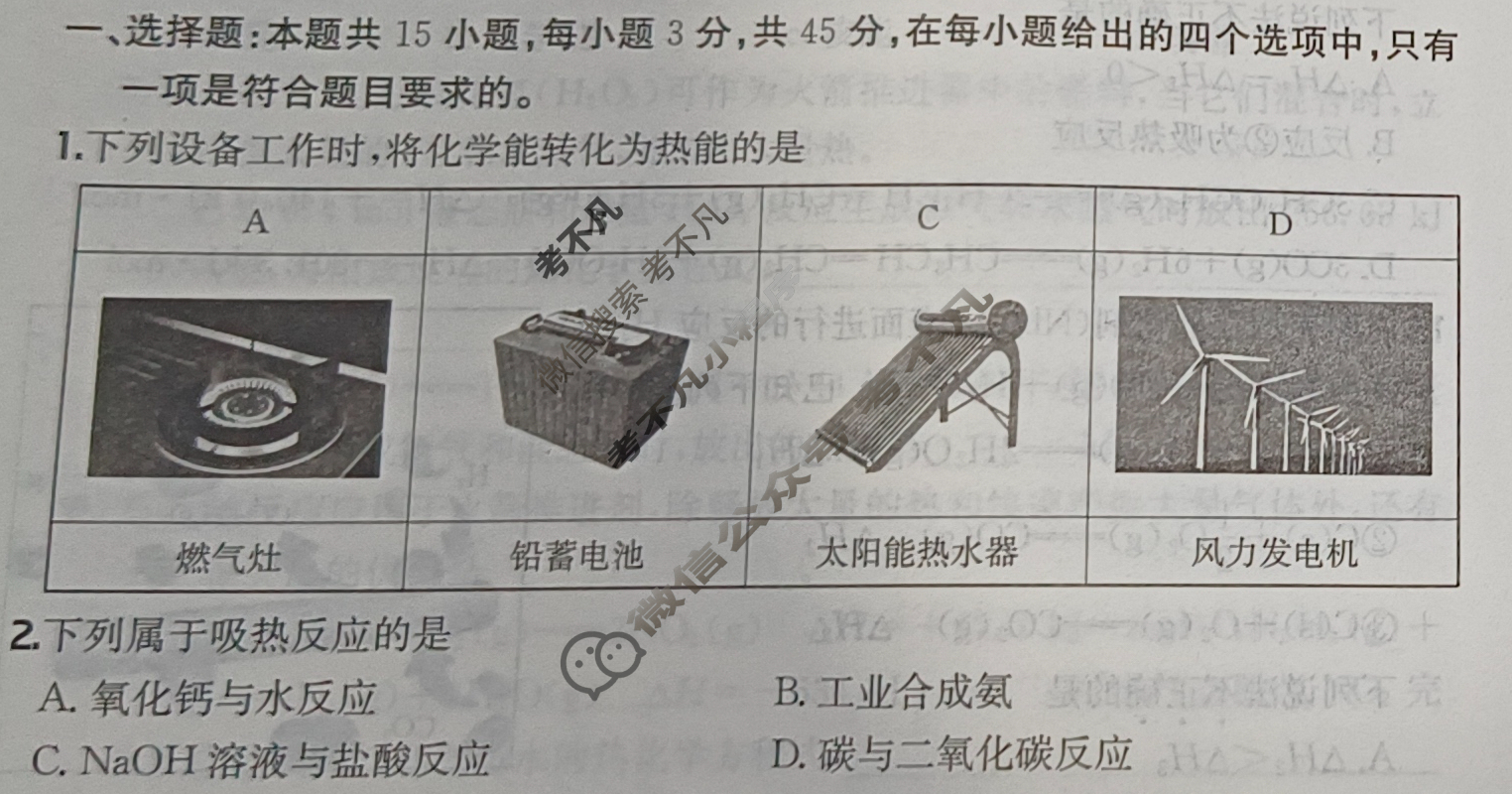 2025年全国100所名校高三单元测试示范卷·化学[25·G3DY(新高考)·化学-R-必考-QGB](十一)11试题