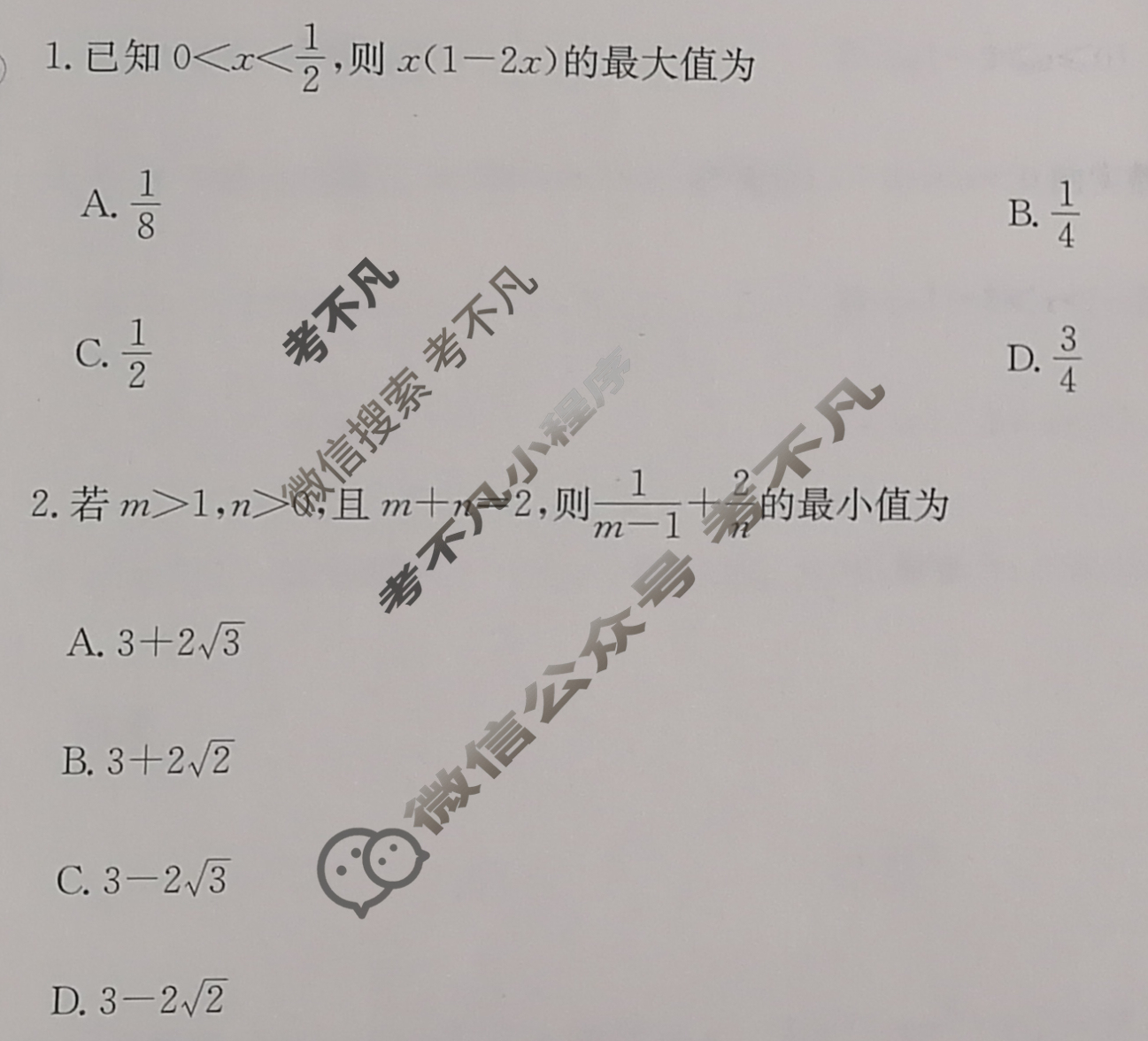 2025年卷行天下·周测卷 数学(六)6[25ZC·数学-RA-必修第一册-N]试题