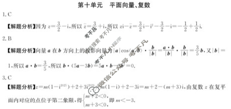 2025年全国100所名校高三单元测试示范卷·数学[25·G3DY(新高考)·数学-R-必考-HUN](十)10答案