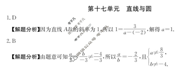 2025年全国100所名校高三单元测试示范卷·数学[25·G3DY(新高考)·数学-R-必考-HUN](十七)17答案