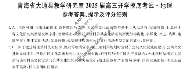 [九师联盟]2025届青海省高三开学摸底考试(25-L-038C)地理答案