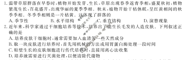 [衡水金卷]2025届高三年级9月份联考(HJL)生物试题