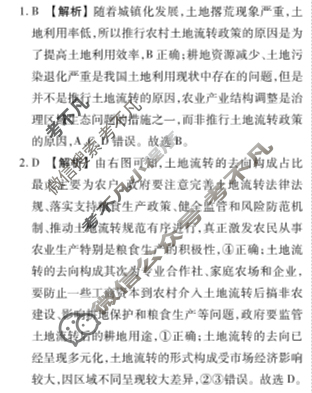 [衡水金卷]2025届高三年级9月份联考(HJL)地理答案